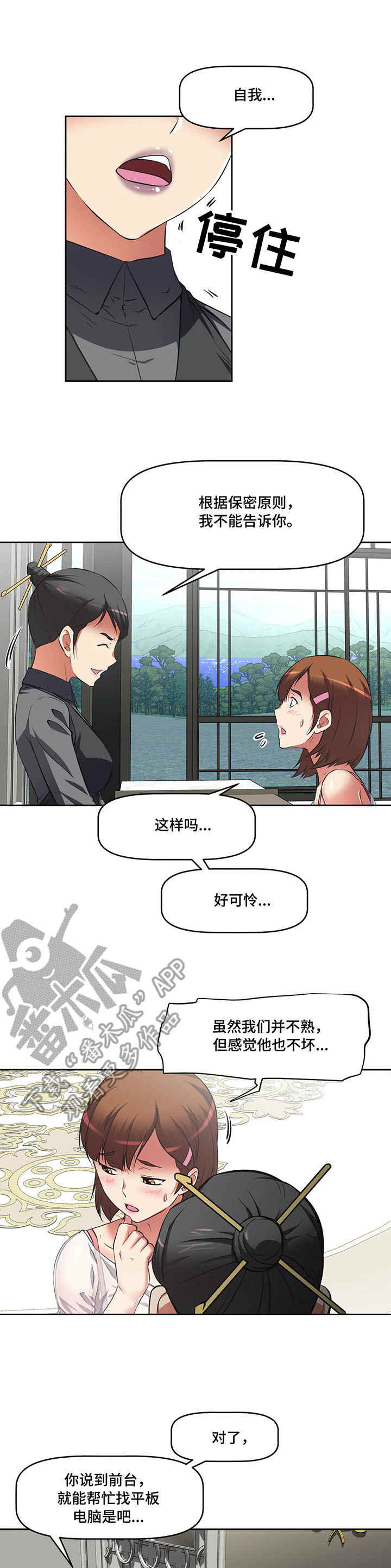 重生使命漫画,第15章：教学1图