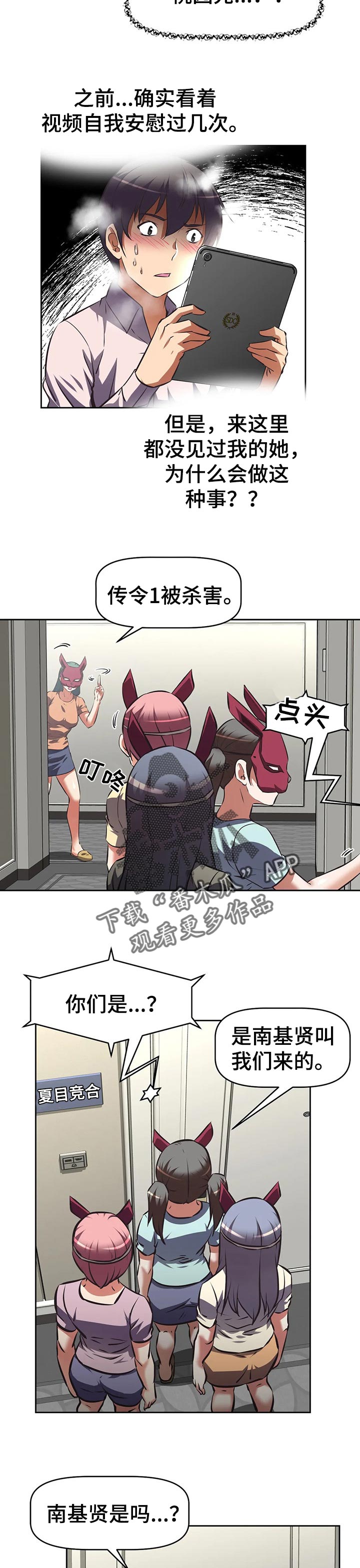 重生之都市狂仙漫画,第102章：正义失败2图