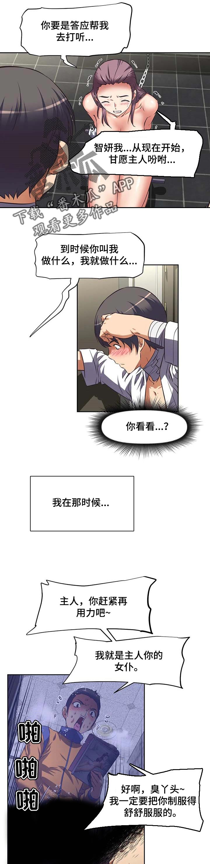 重生之实业大亨漫画,第40章：交易1图