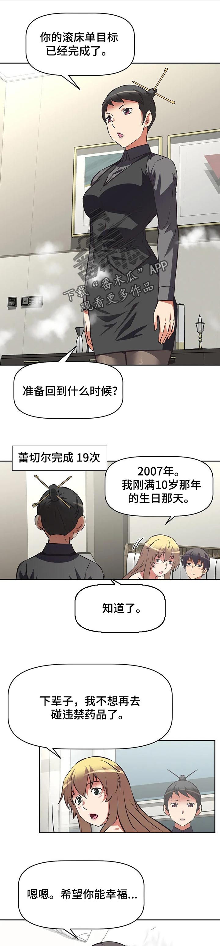 重生使命漫画,第129章：秘密1图