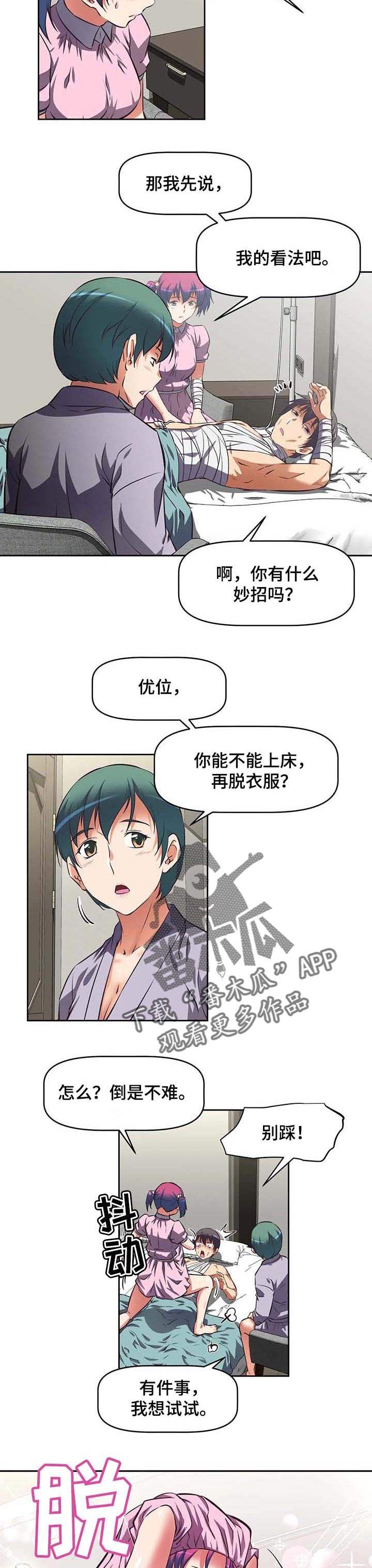 重生之门电视连续剧漫画,第34章：验证说服2图