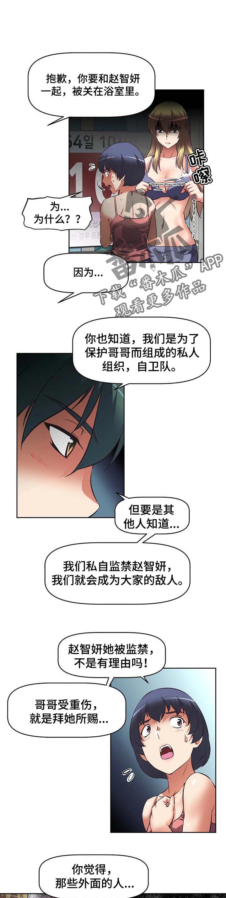 重生使命召唤世界的小说漫画,第36章：值得相信的人1图