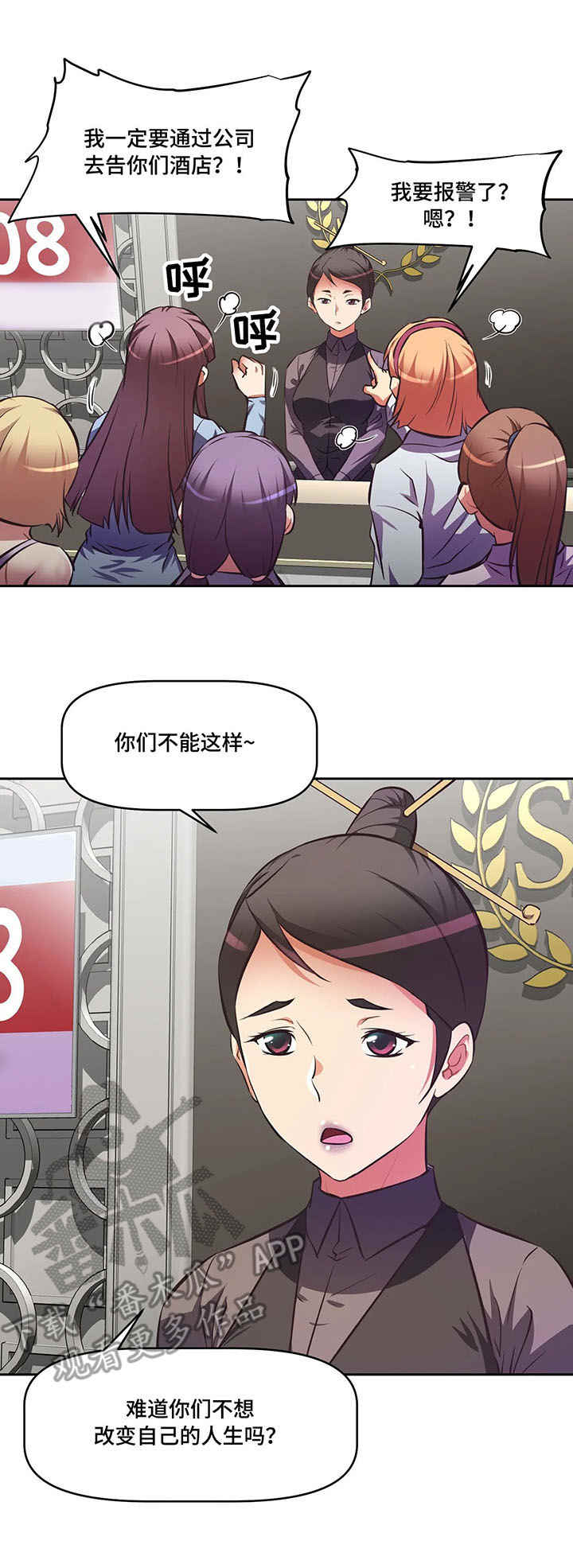 重生之门电视连续剧漫画,第7章：违规2图