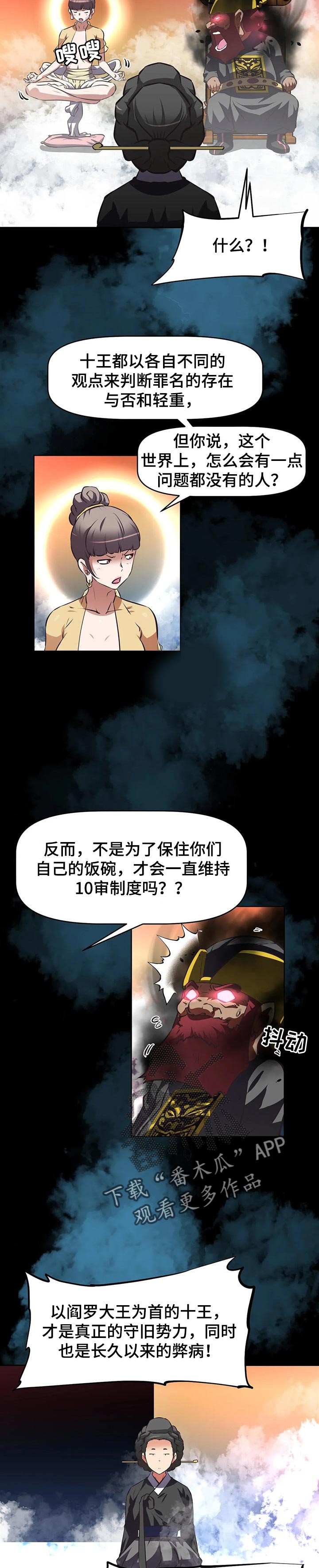 红色使命漫画,第106章：痛苦的试炼1图