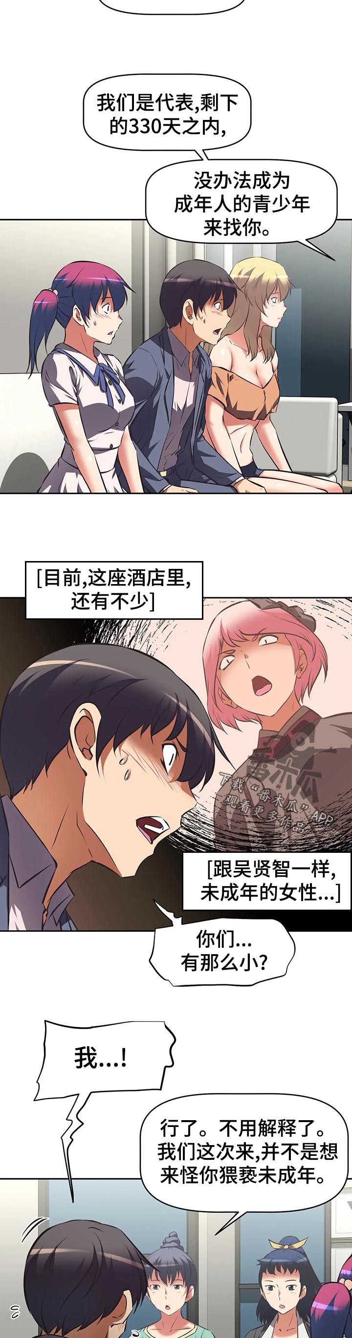 重生使命漫画,第94章：提议2图