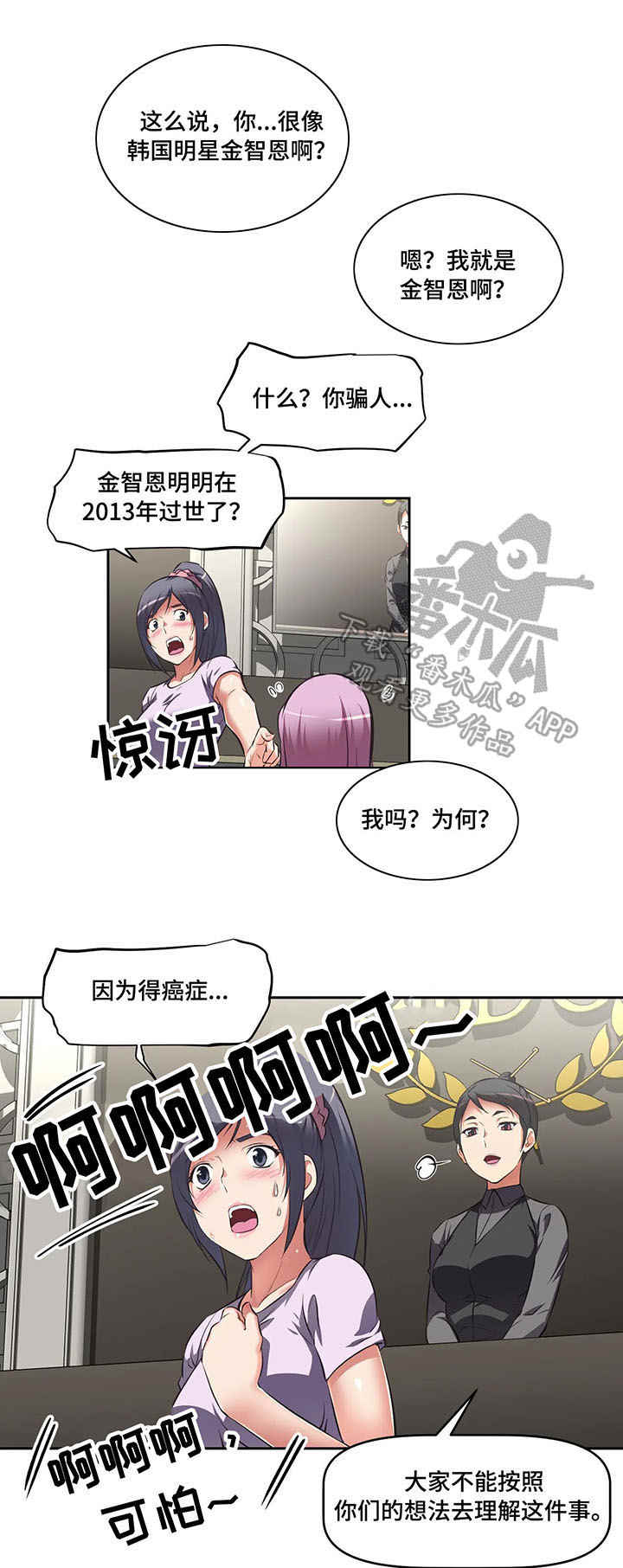 重生之不负韶华漫画,第10章：机遇1图