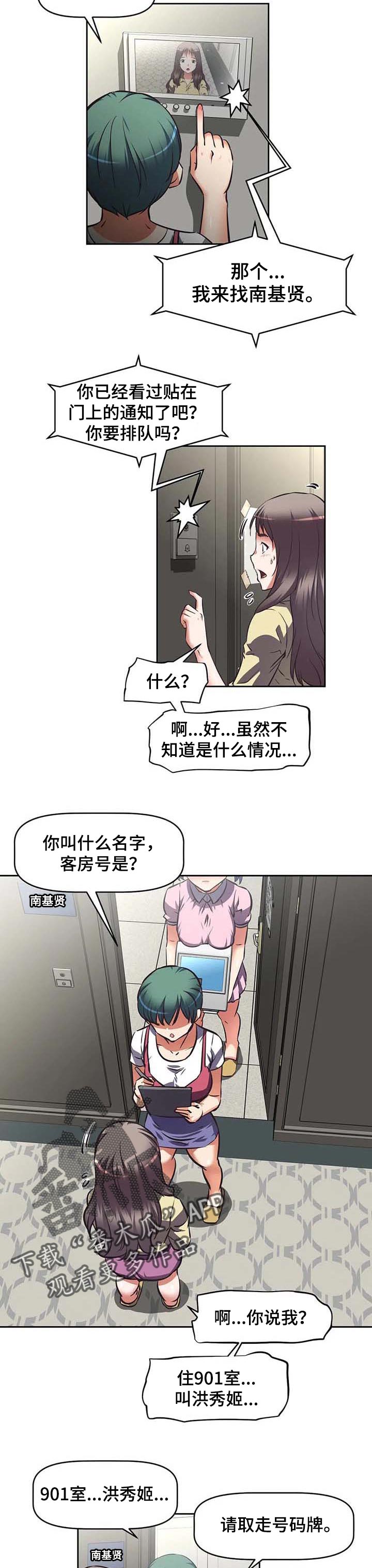 重生使命漫画,第37章：问卷调查2图