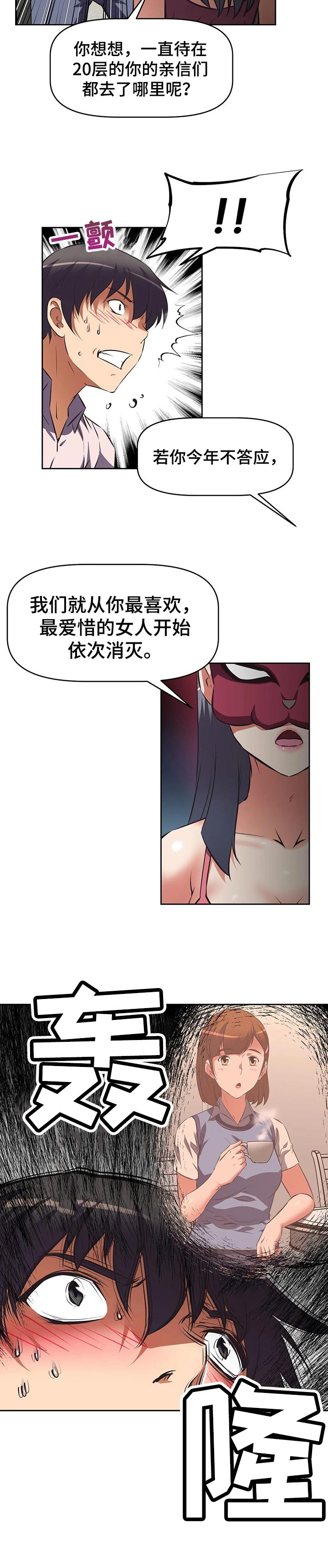 重生之不负韶华漫画,第101章：谈判2图