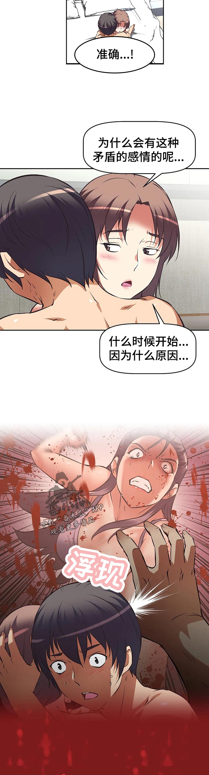 重生使命漫画,第91章：矛盾的情感2图