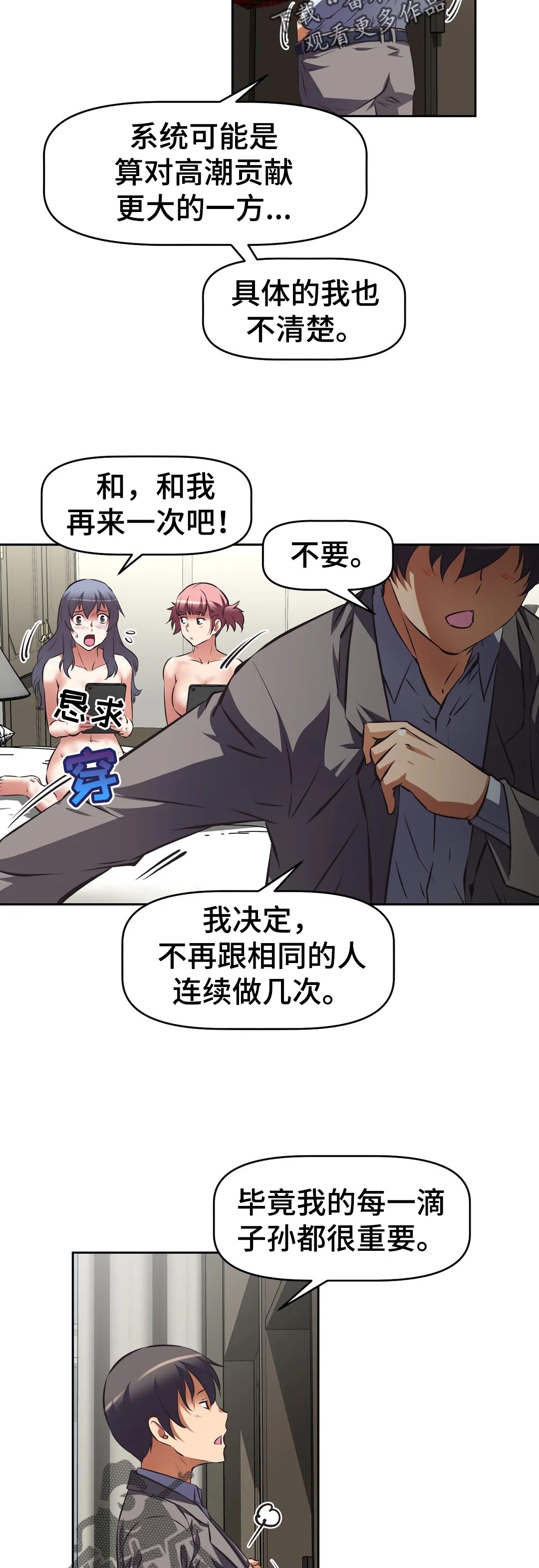 重生使命漫画,第68章：重聚2图