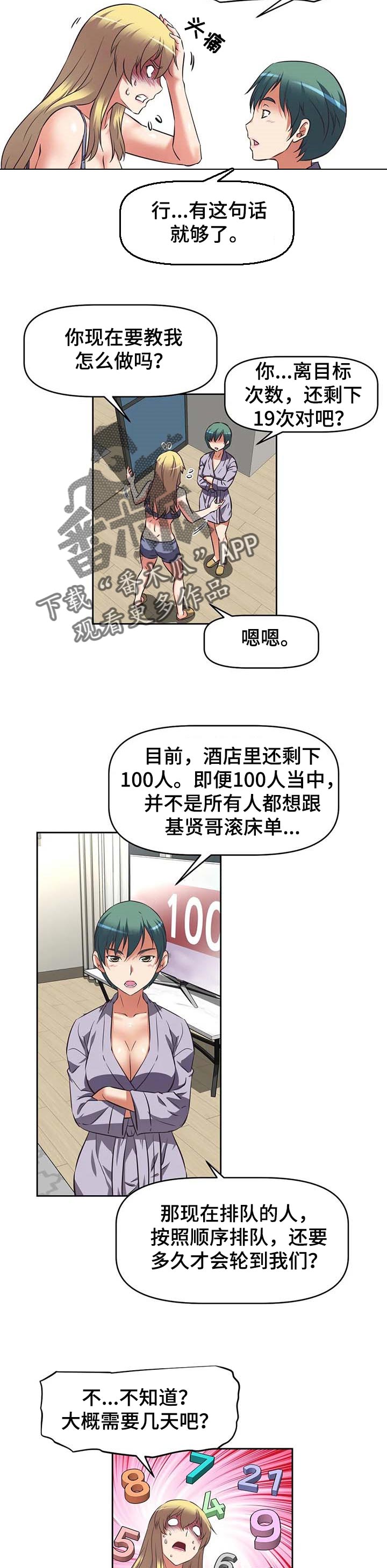 重生带着妻儿走向致富之路漫画,第31章：占领2图