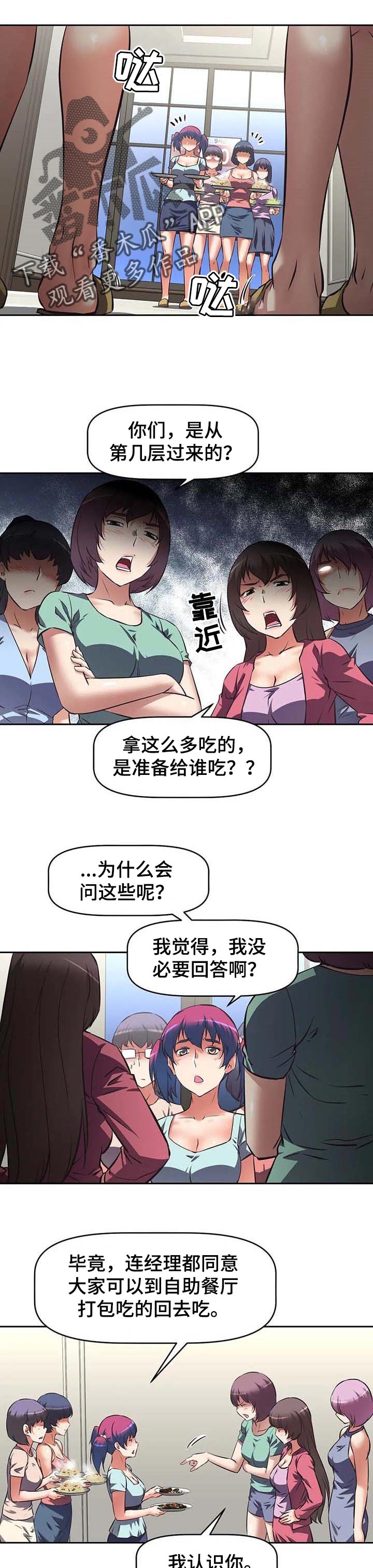 重生之拯救大佬计划漫画,第41章：围堵2图