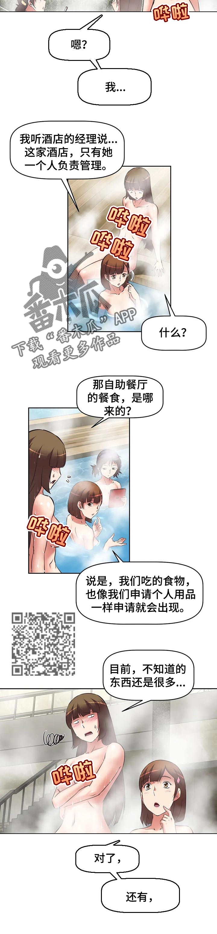 重生带着妻儿走向致富之路漫画,第45章：规则漏洞2图