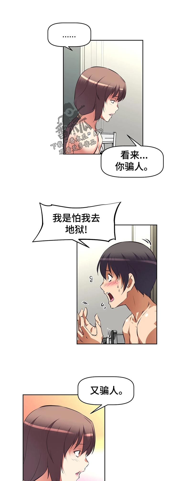 重生使命召唤世界的小说漫画,第92章：红色兔子团1图