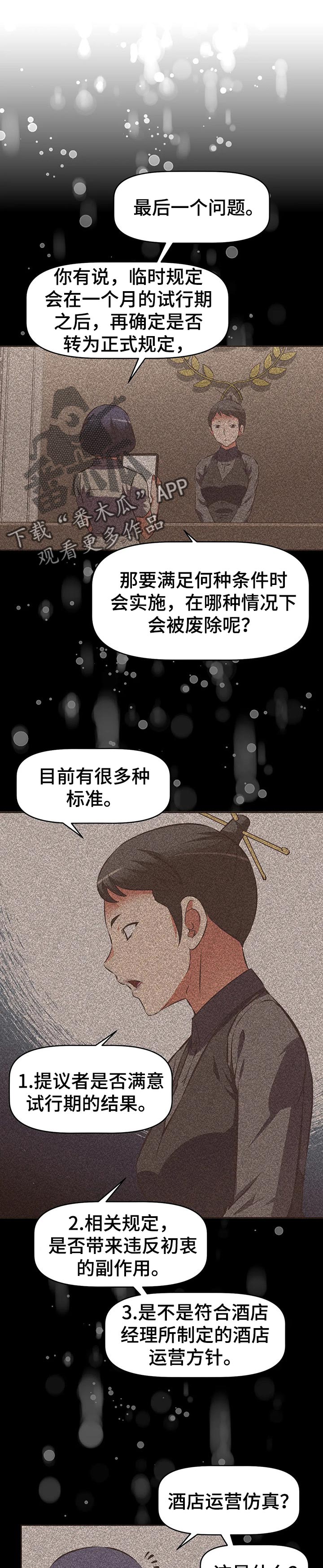 重生石达开之中华崛起笔趣阁漫画,第100章：红色兔子团1图