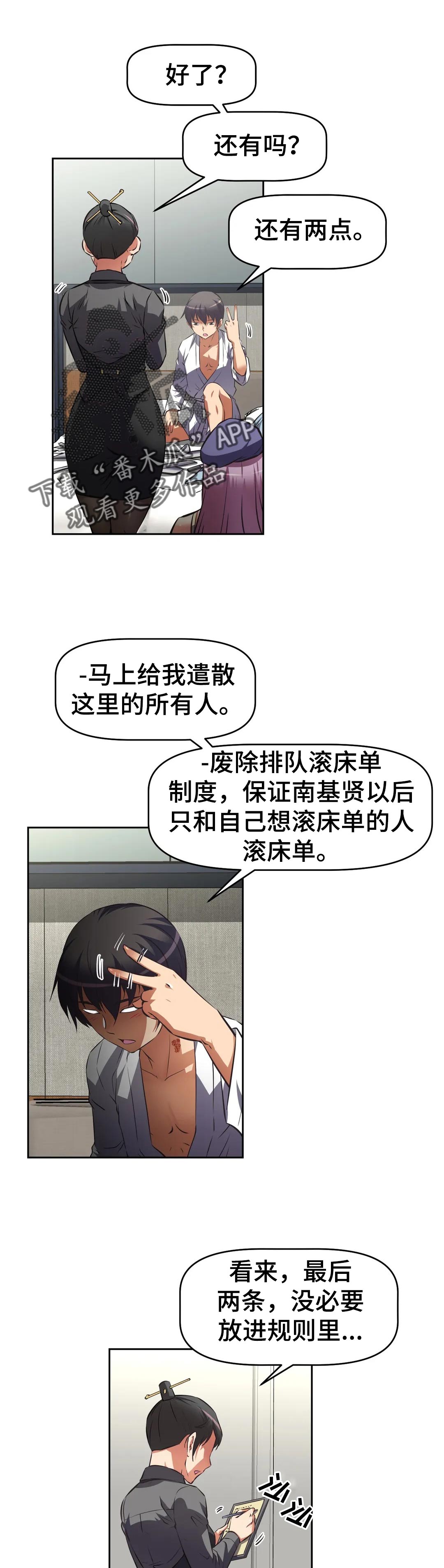 重生世家子陆景无弹窗漫画,第64章：新制度1图