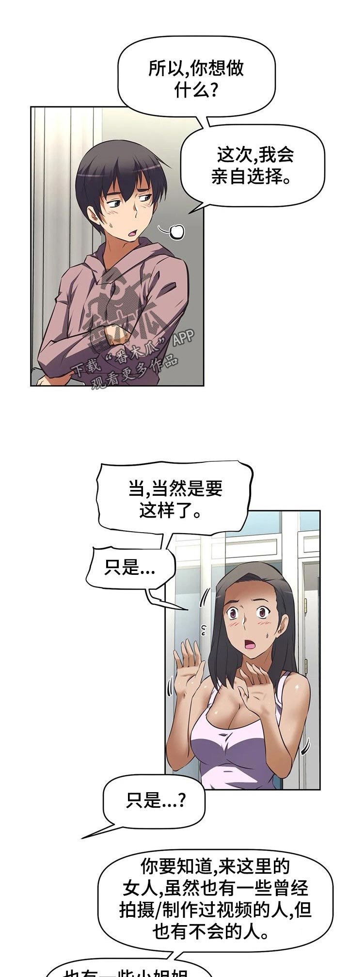 重生使命第一集观后感1500字漫画,第87章：专家？2图