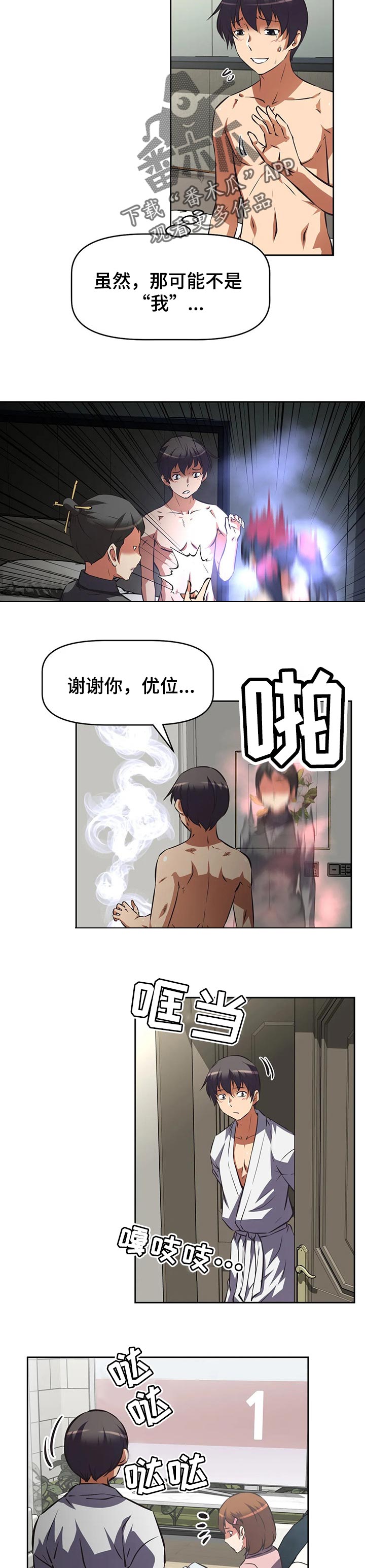 重生使命召唤世界的小说漫画,第129章：秘密1图