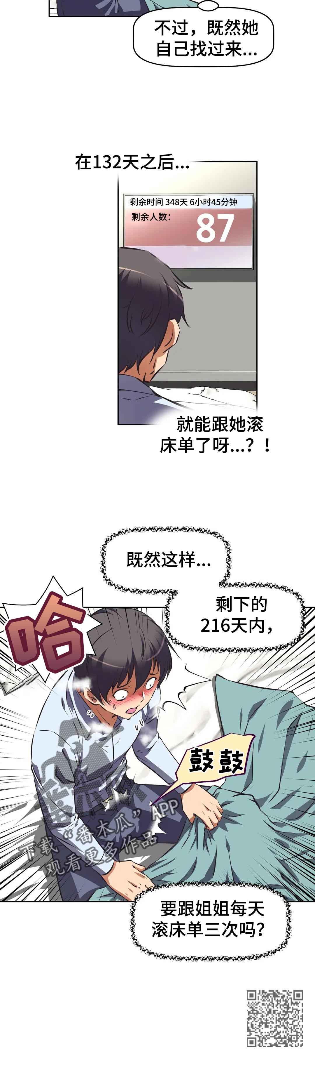 重生带着妻儿走向致富之路漫画,第84章：暴露2图