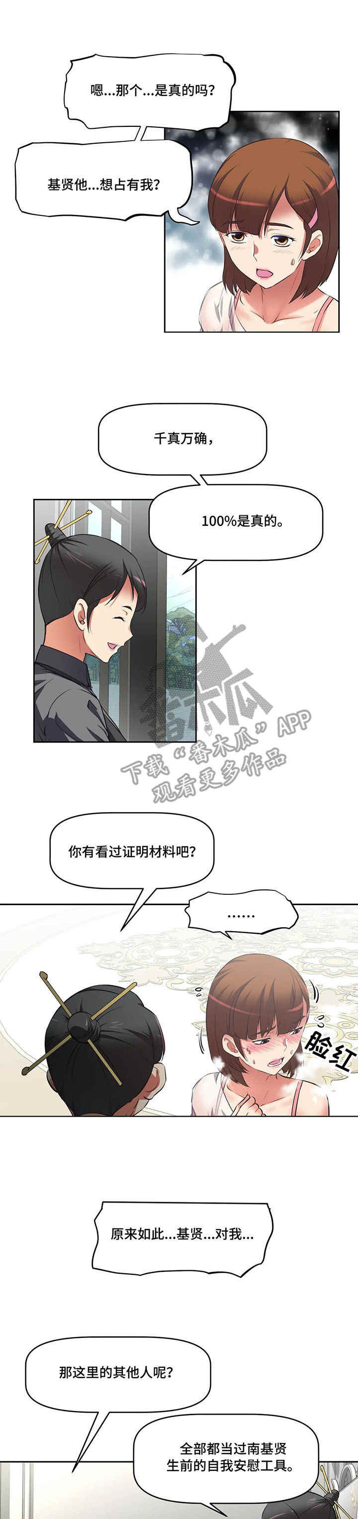 重生使命漫画,第15章：教学1图