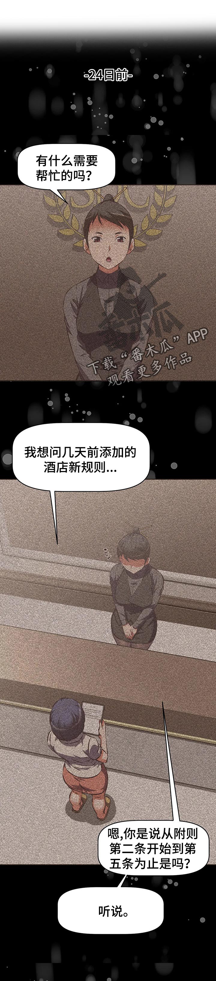 重生之拯救大佬计划漫画,第99章：规则漏洞1图