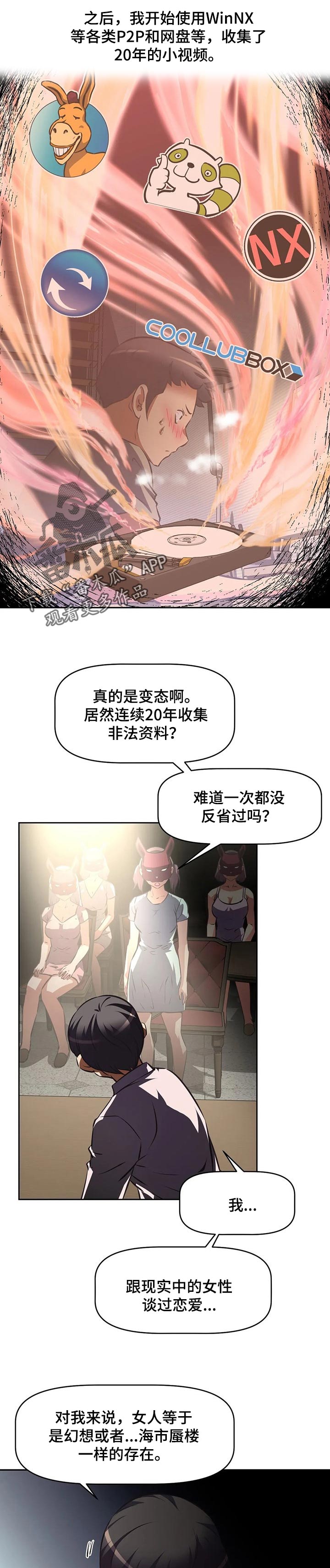 红色使命漫画,第113章：礼券2图