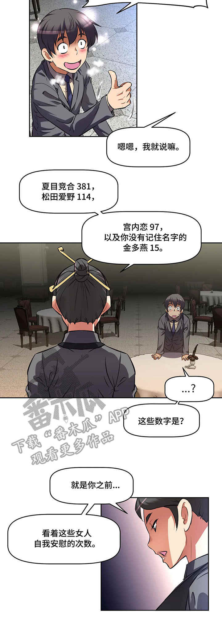 重生使命韩国漫画漫画,第4章：记录2图