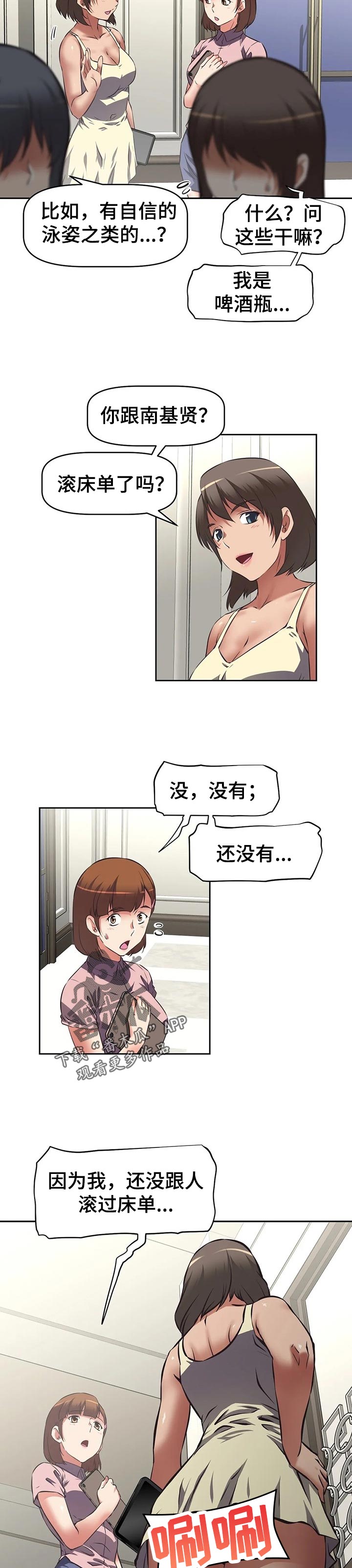 重生之门电视连续剧漫画,第75章：申请2图