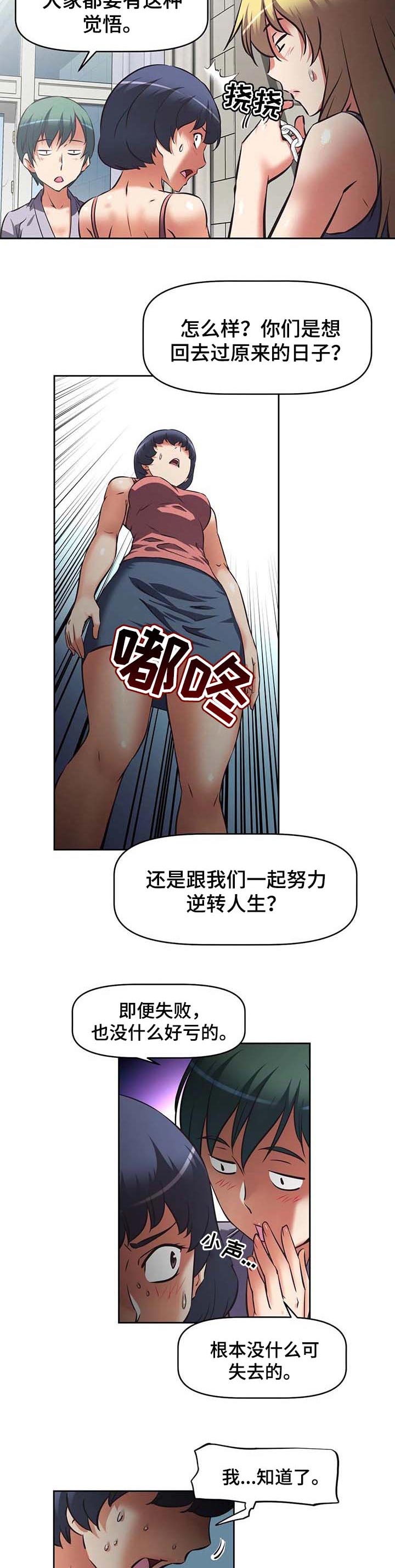 重生使命第一集观后感1500字漫画,第36章：值得相信的人2图