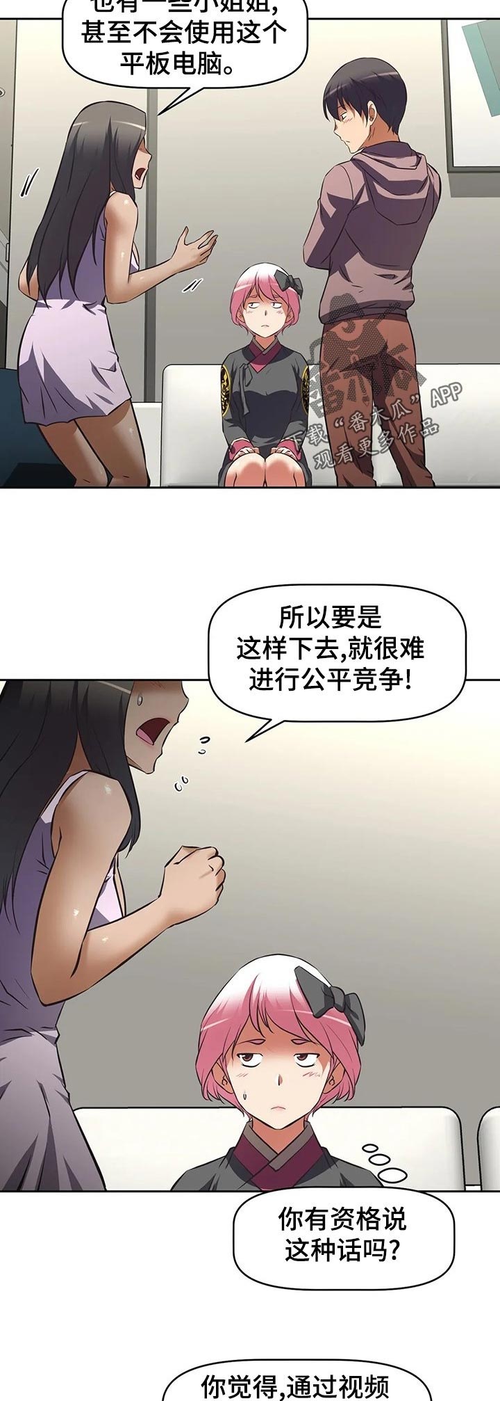 重生第一期使命漫画,第87章：专家？1图