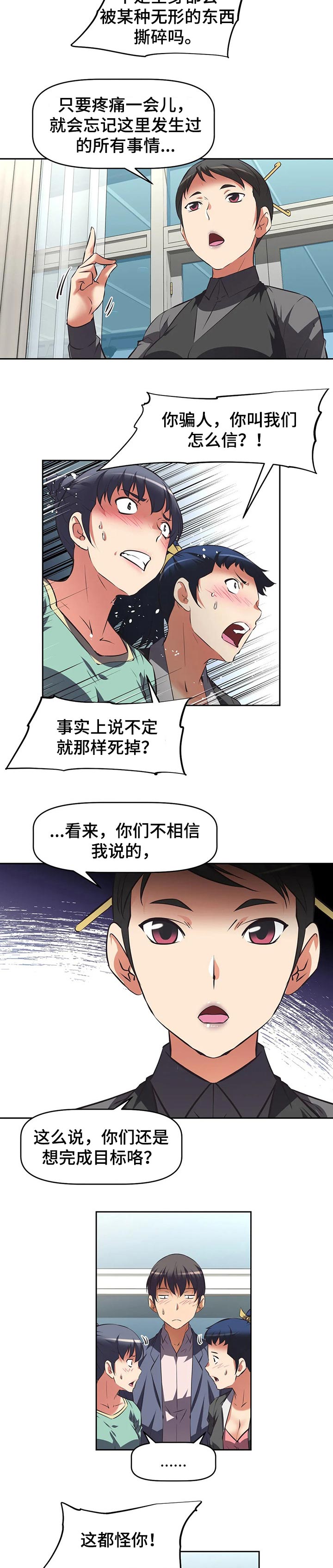 重生石达开之中华崛起笔趣阁漫画,第95章：下跪道歉2图