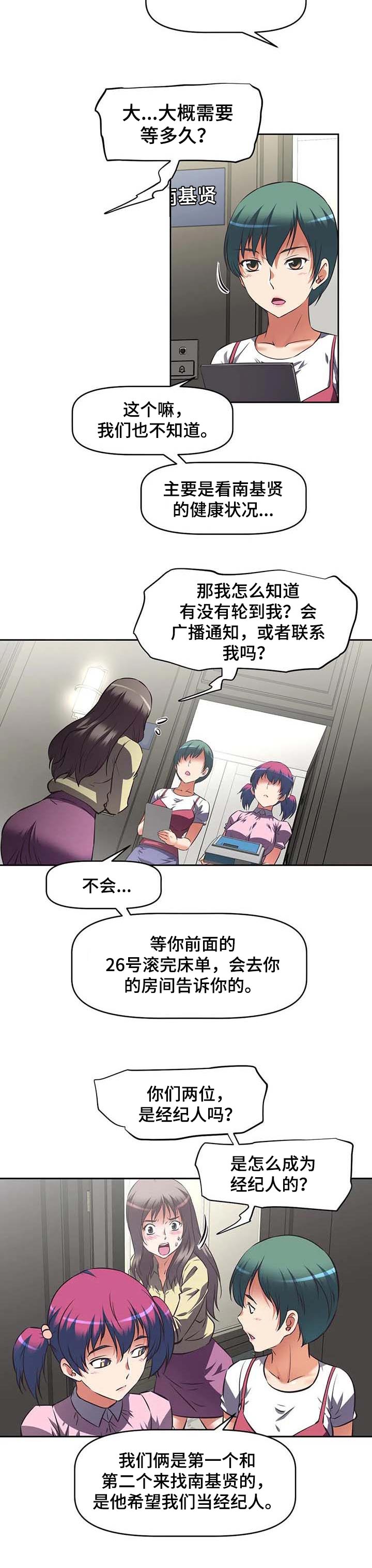 重生小地主漫画,第37章：问卷调查2图