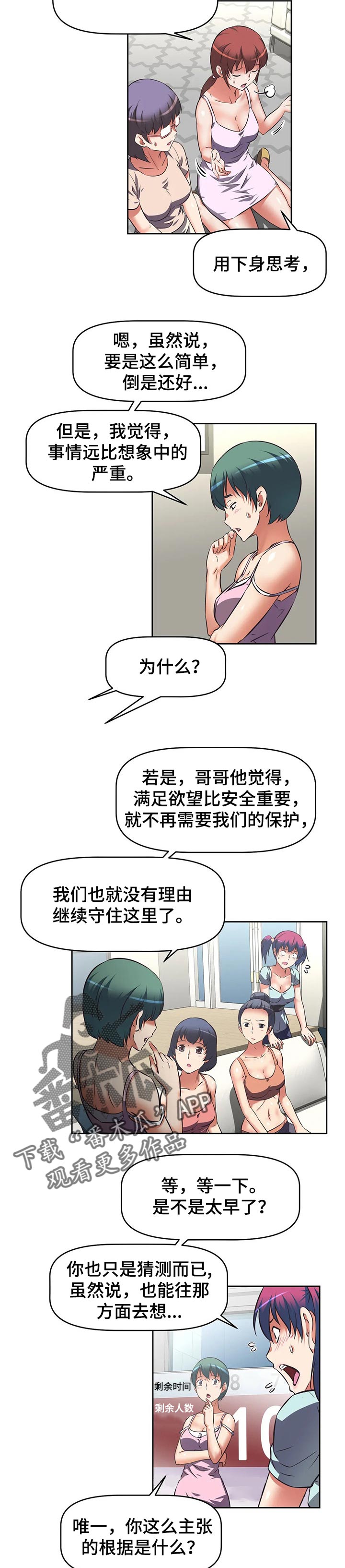 重生时代先锋漫画,第48章：减少的一员1图