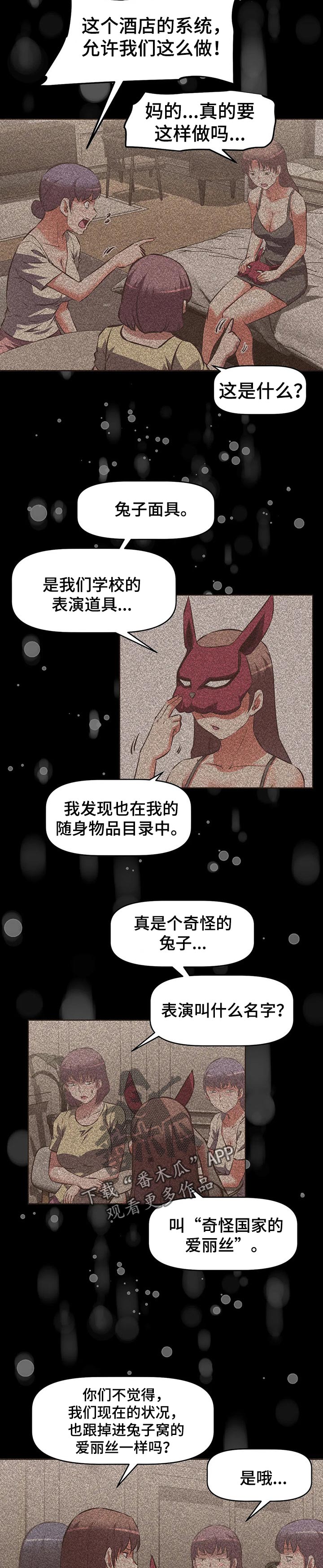 重生石达开之中华崛起笔趣阁漫画,第100章：红色兔子团1图