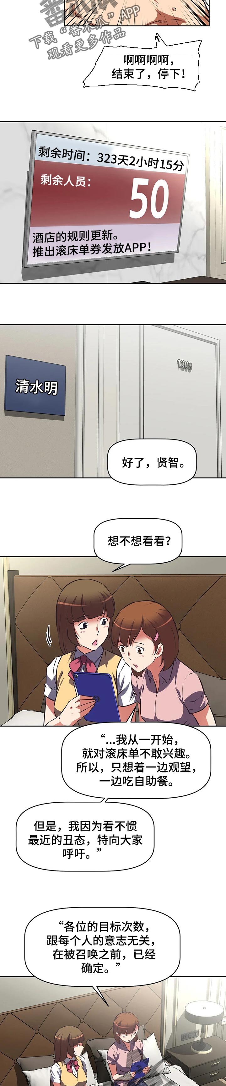 重生之拯救大佬计划漫画,第116章：我是罪人2图