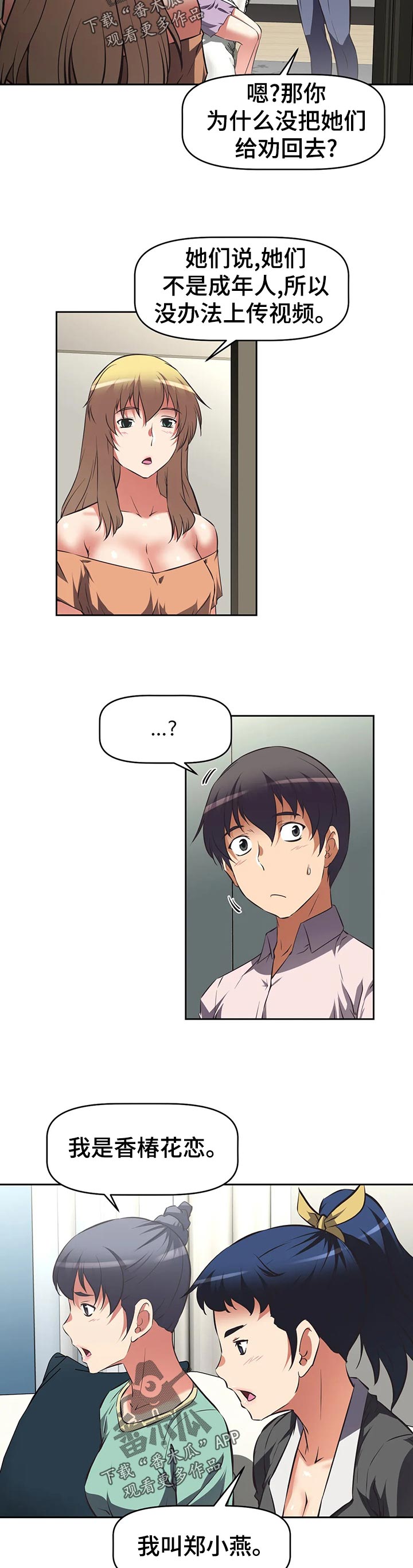 重生使命漫画,第94章：提议1图