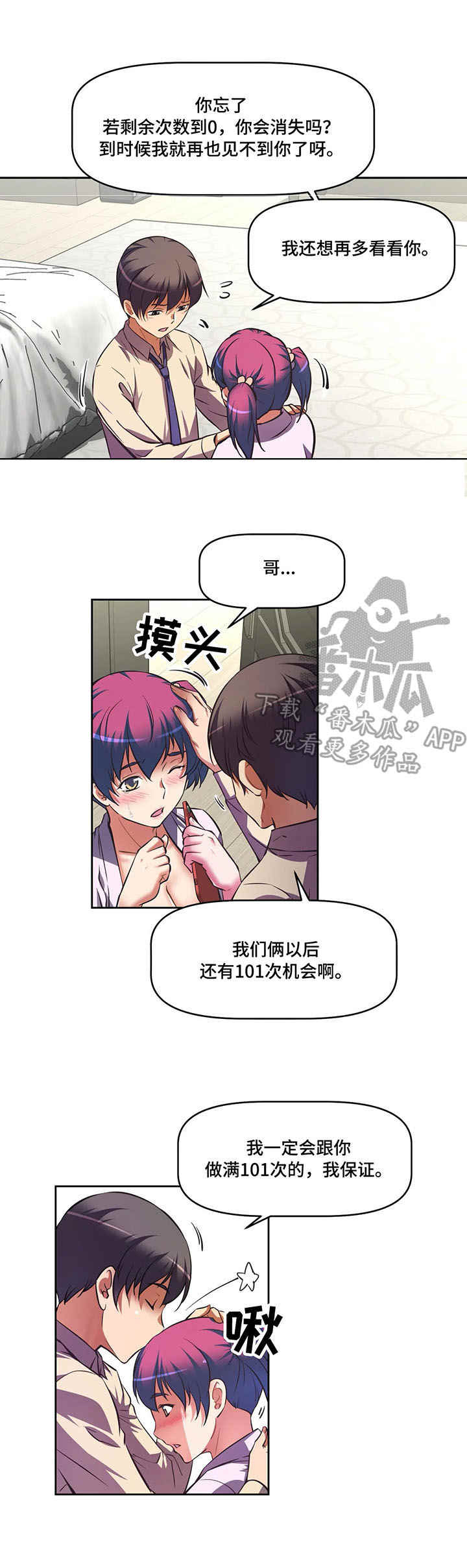 重生时代先锋漫画,第12章：cos服1图