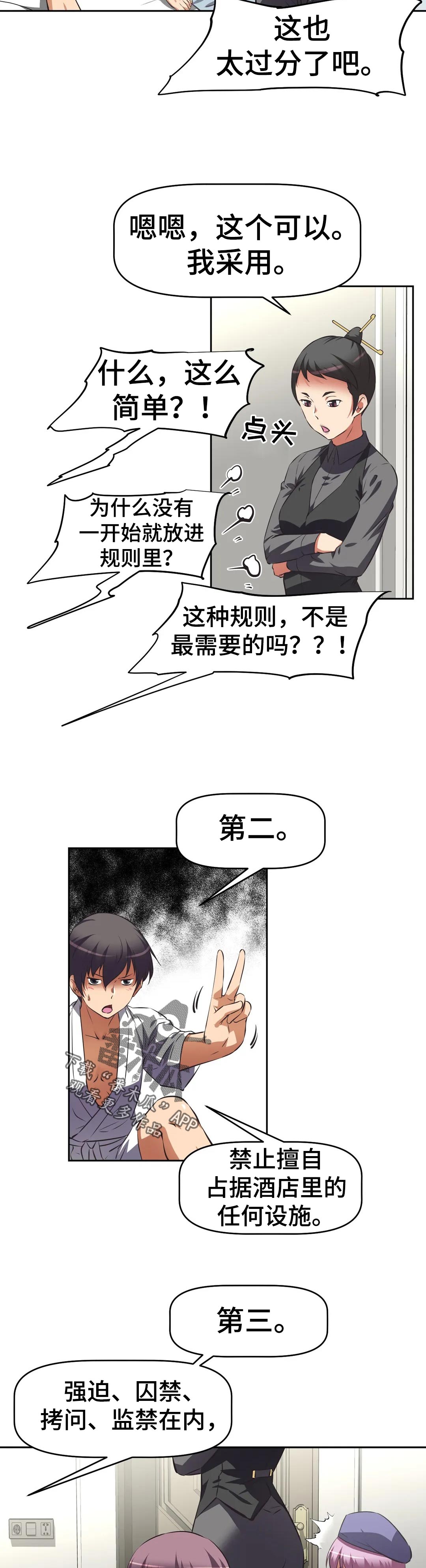 重生世家子陆景无弹窗漫画,第64章：新制度1图