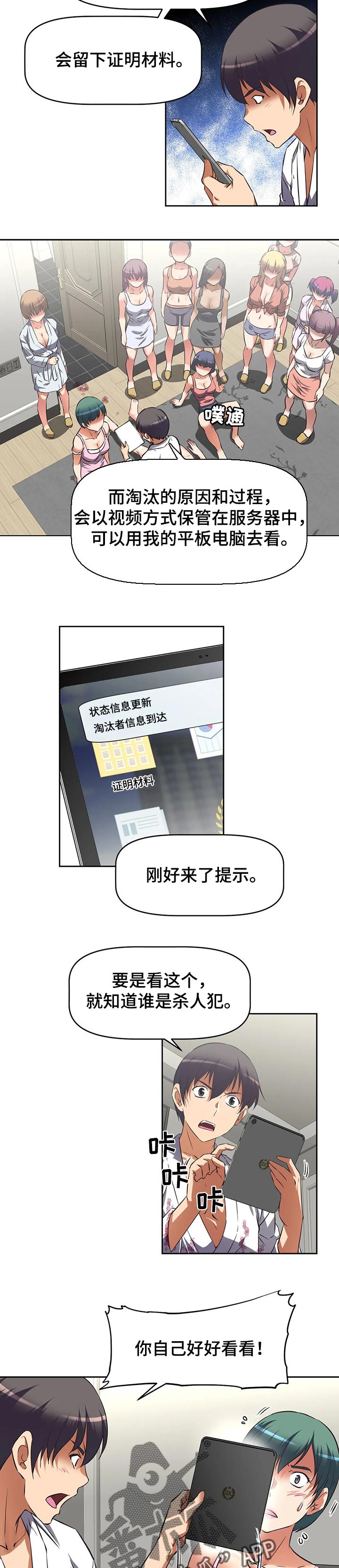 重生之拯救大佬计划漫画,第52章：结果1图