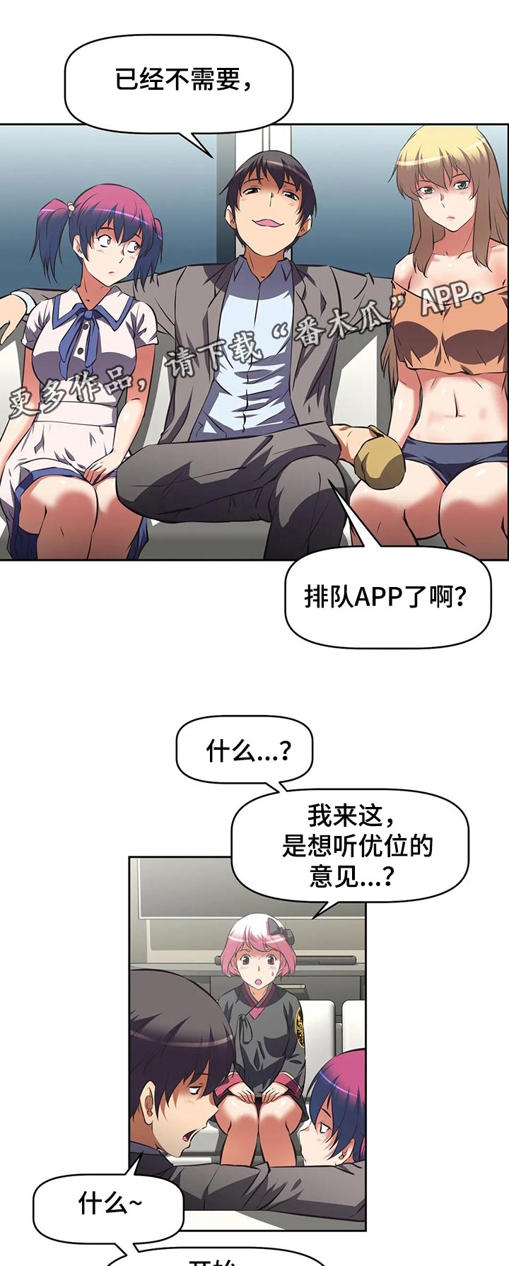 重生之拯救大佬计划漫画,第72章：使用办法1图