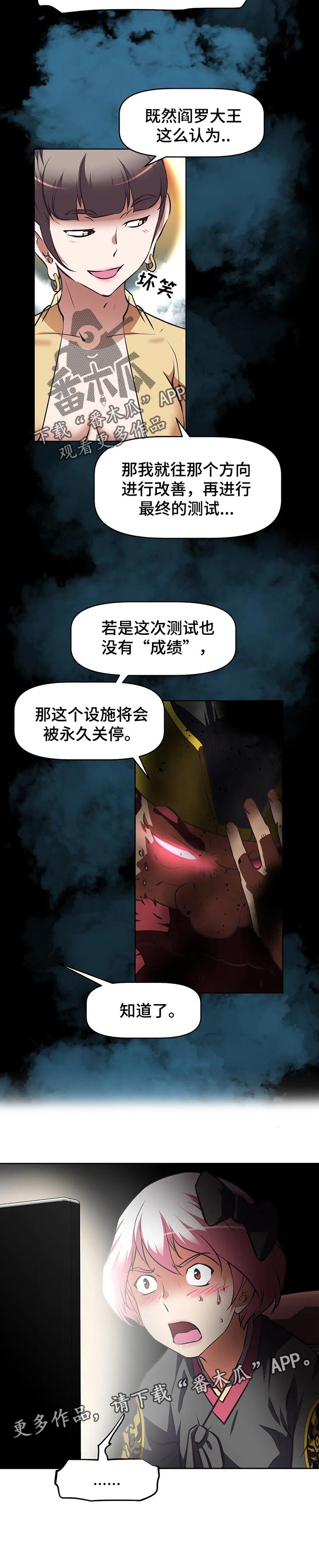 红色使命漫画,第106章：痛苦的试炼2图