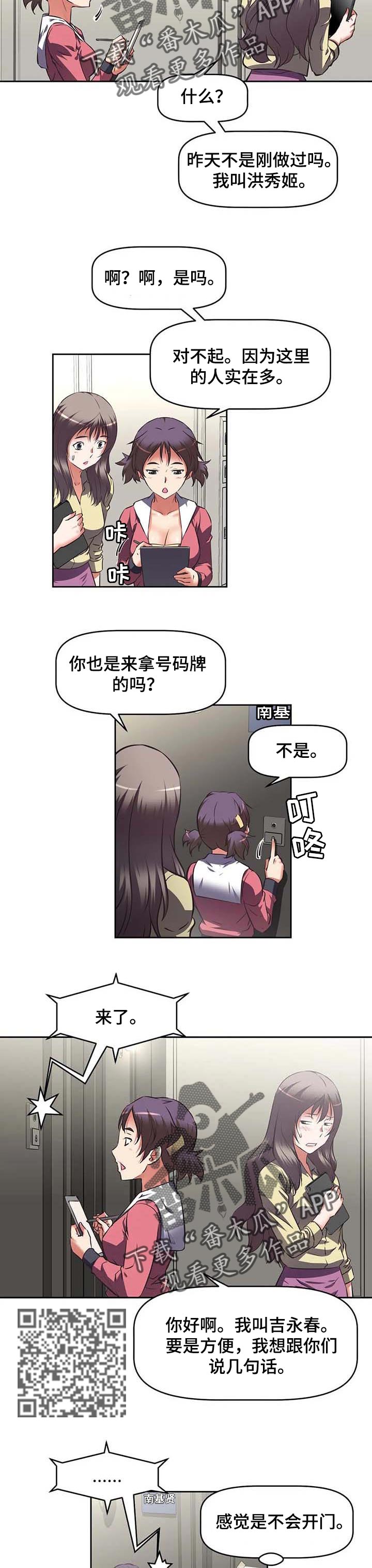 重生小地主漫画,第37章：问卷调查2图