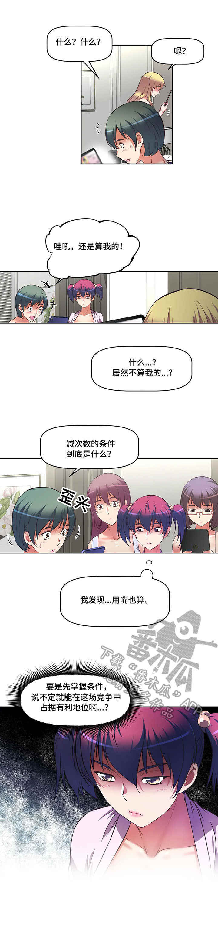 重生使命韩国漫画漫画,第13章：福利2图