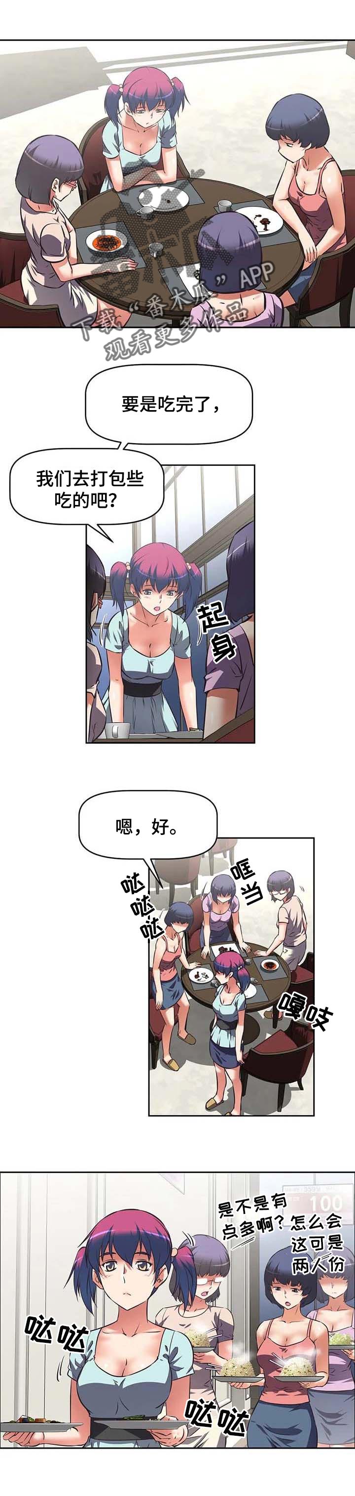 重生之拯救大佬计划漫画,第41章：围堵1图