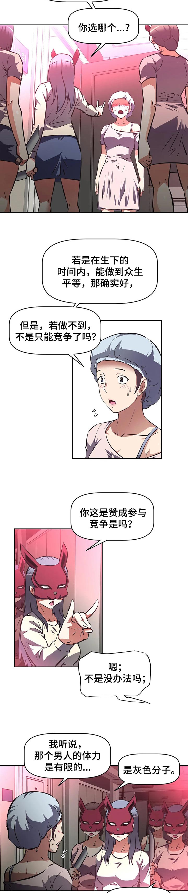 重生使命召唤世界的小说漫画,第104章：胡萝卜2图