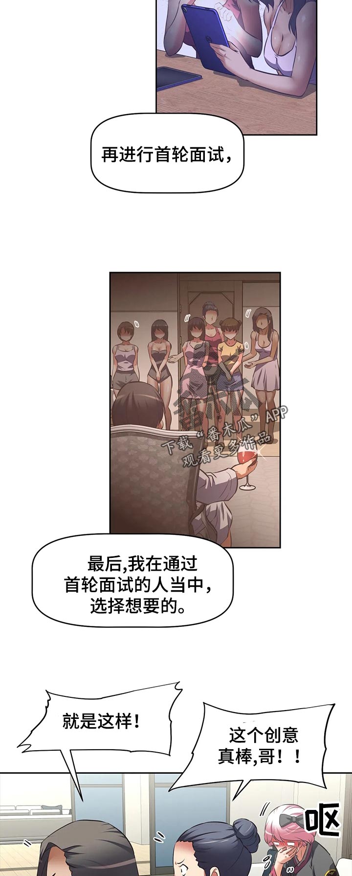 重生之不负韶华漫画,第72章：使用办法1图