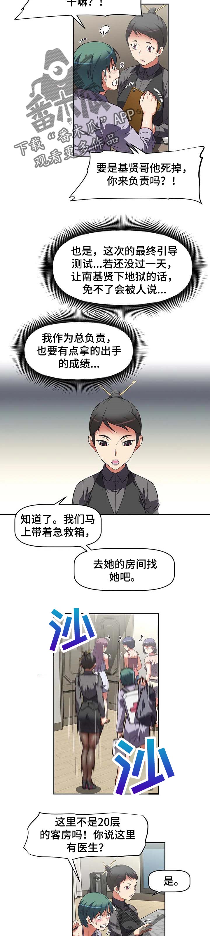 重生使命心得体会500字漫画,第30章：急救1图