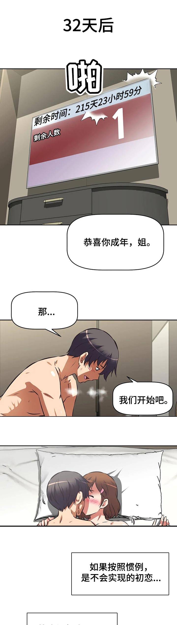 重生使命召唤世界的小说漫画,第129章：秘密2图