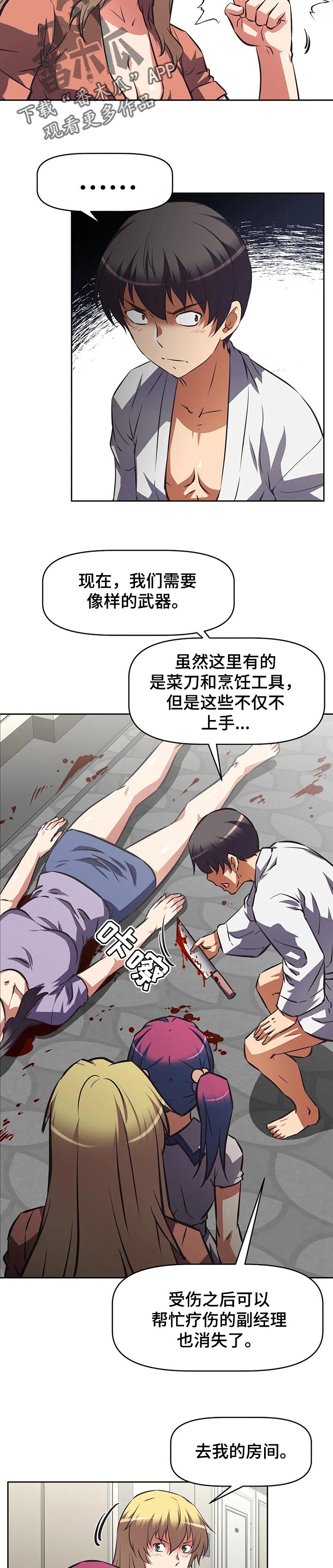 重生第一期使命漫画,第128章：预期2图