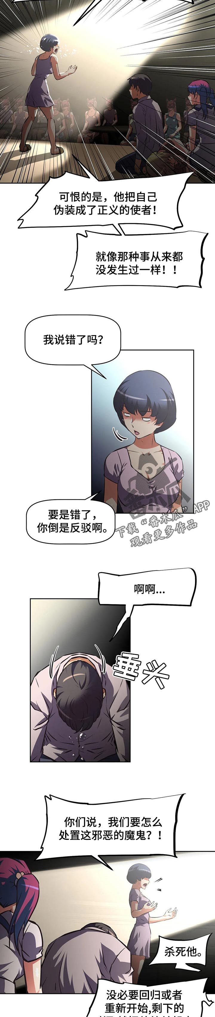 重生之门电视连续剧漫画,第112章：完成目标的理由2图